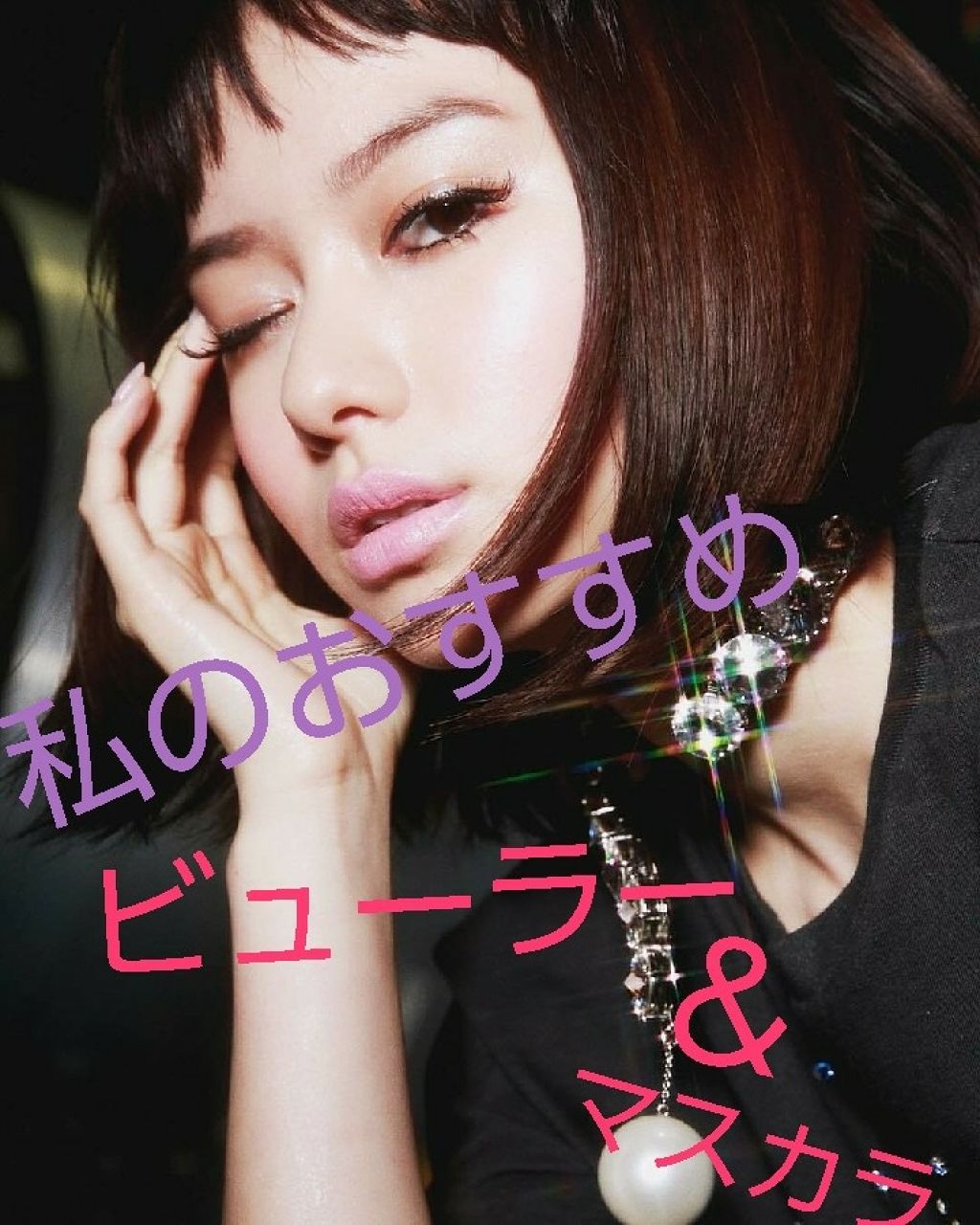 ロング&カールマスカラ アドバンストフィルム/ヒロインメイク/マスカラを使ったクチコミ(1枚目)