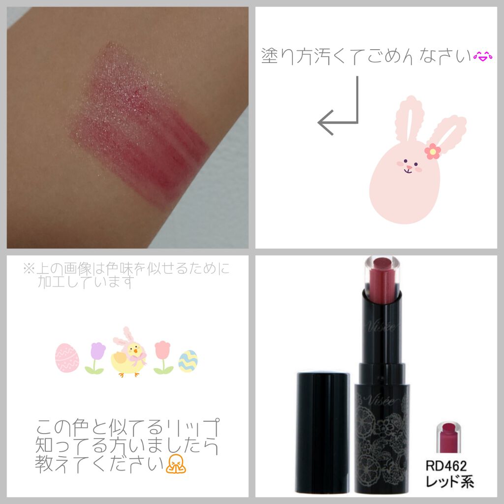 クリスタルデュオ リップスティック/Visée/口紅を使ったクチコミ(2枚目)