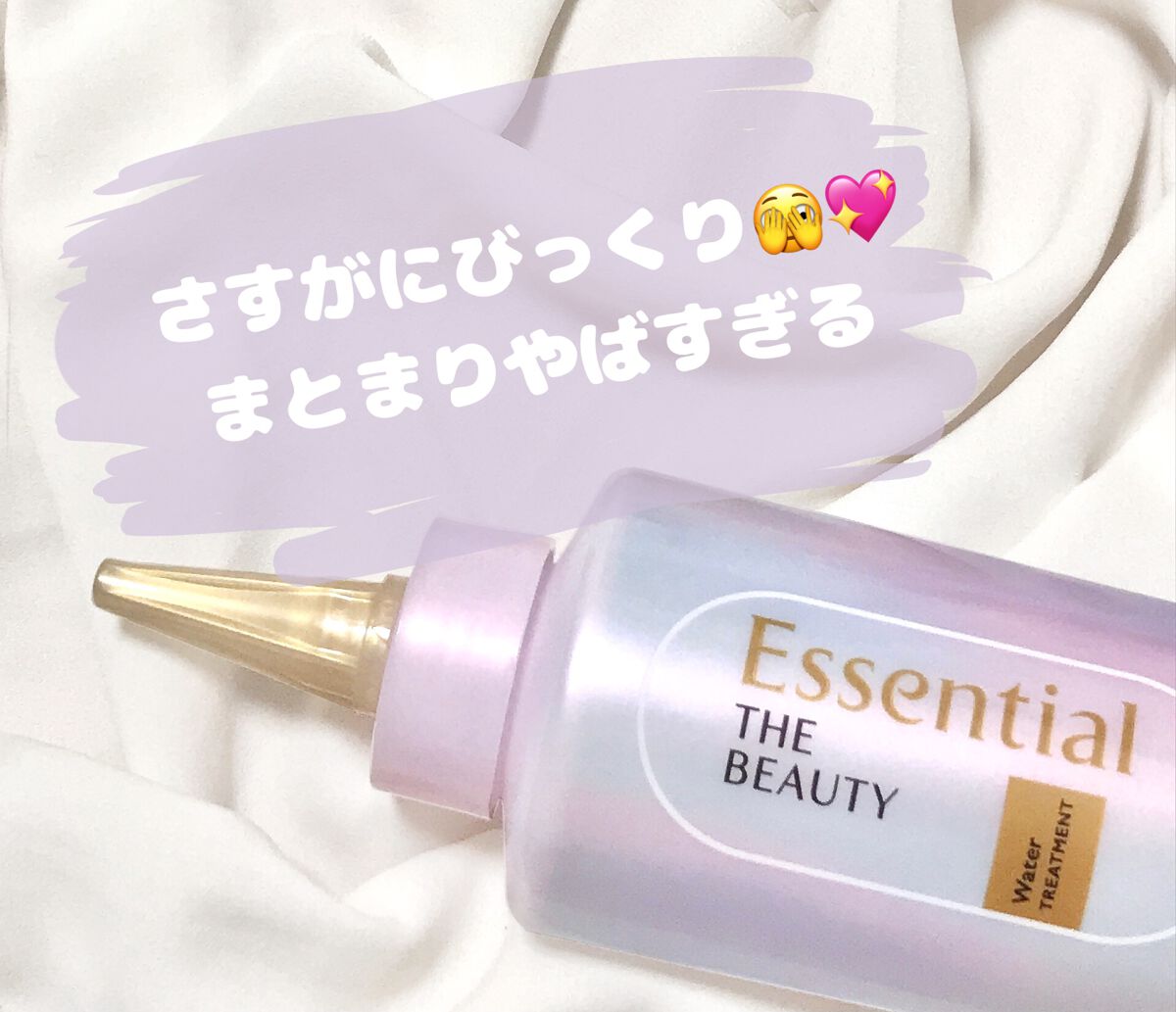 エッセンシャル プレミアム ウォータートリートメント EXスムース/エッセンシャル/アウトバストリートメントを使ったクチコミ(1枚目)