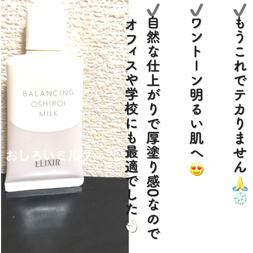 エリクシール ルフレ バランシング おしろいミルク/エリクシール/乳液を使ったクチコミ(1枚目)