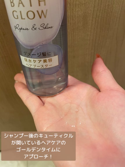 LUX ラックス バスグロウ リペア&シャイン ヘアブースターのクチコミ「ユニリーバ・ジャパンから商品提供を頂きました。
トリートメントがさらになじみやすくなる髪の導.....」(2枚目)