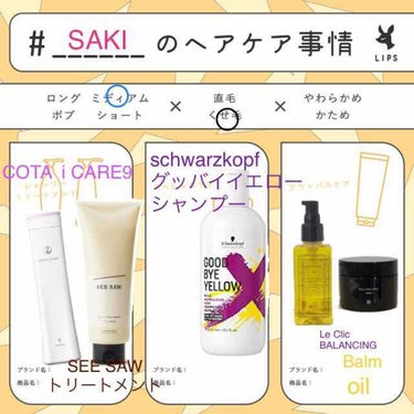 SEE SAW ヘアトリートメント/LebeL/洗い流すヘアトリートメントを使ったクチコミ（1枚目）