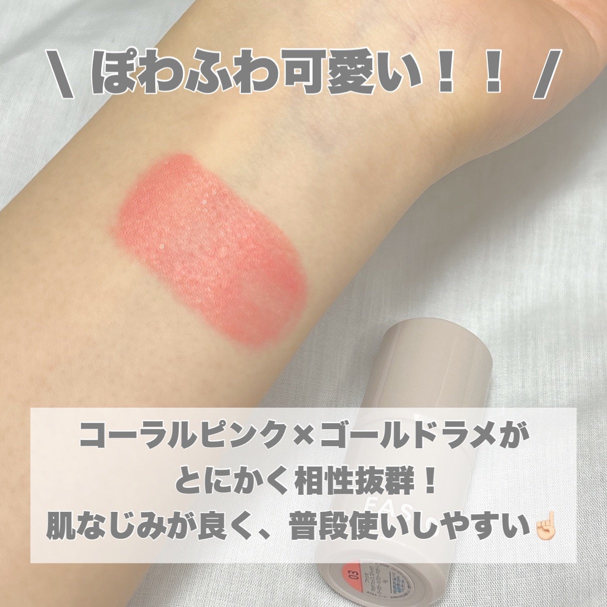 マルチフェイス スティック/FASIO/ジェル・クリームチークを使ったクチコミ(5枚目)