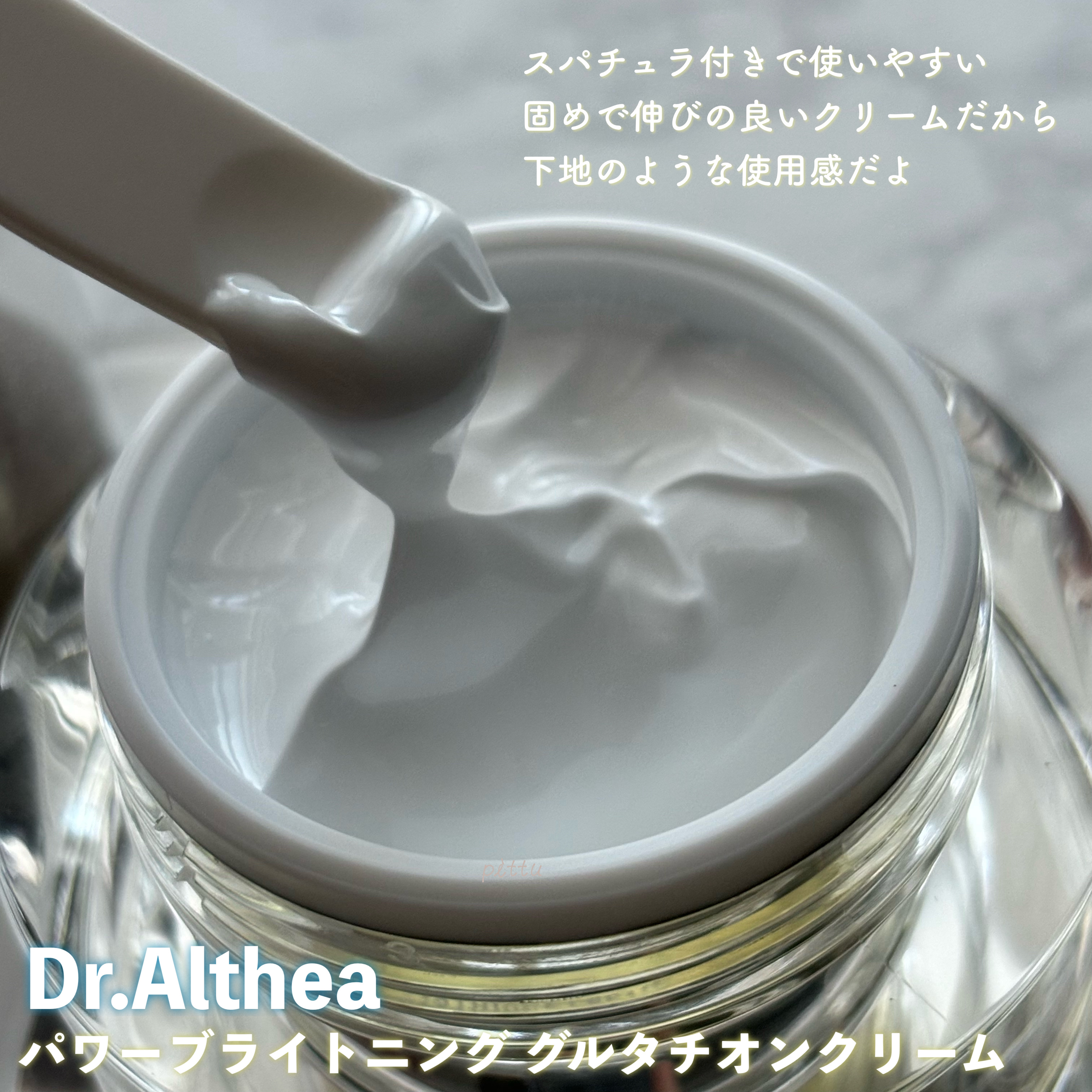 パワーブライトニング グルタチオンクリーム/Dr.Althea/フェイスクリームを使ったクチコミ（3枚目）