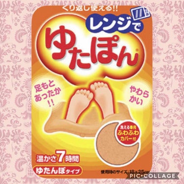 初期投資は高いかもしれない。
一度買えば、ダメになるまで使える！

足あっためるのにもいいけど、
私は生理痛がキツいので、
お腹や腰を温めるのをメインに使います
あと、首や肩を温めるのにも使ったりもしま