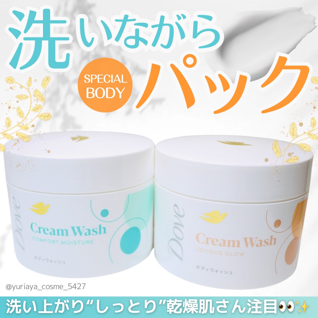 ダヴ クリームボディウォッシュ コンフォートモイスチャー/ダヴ/ボディソープを使ったクチコミ（1枚目）