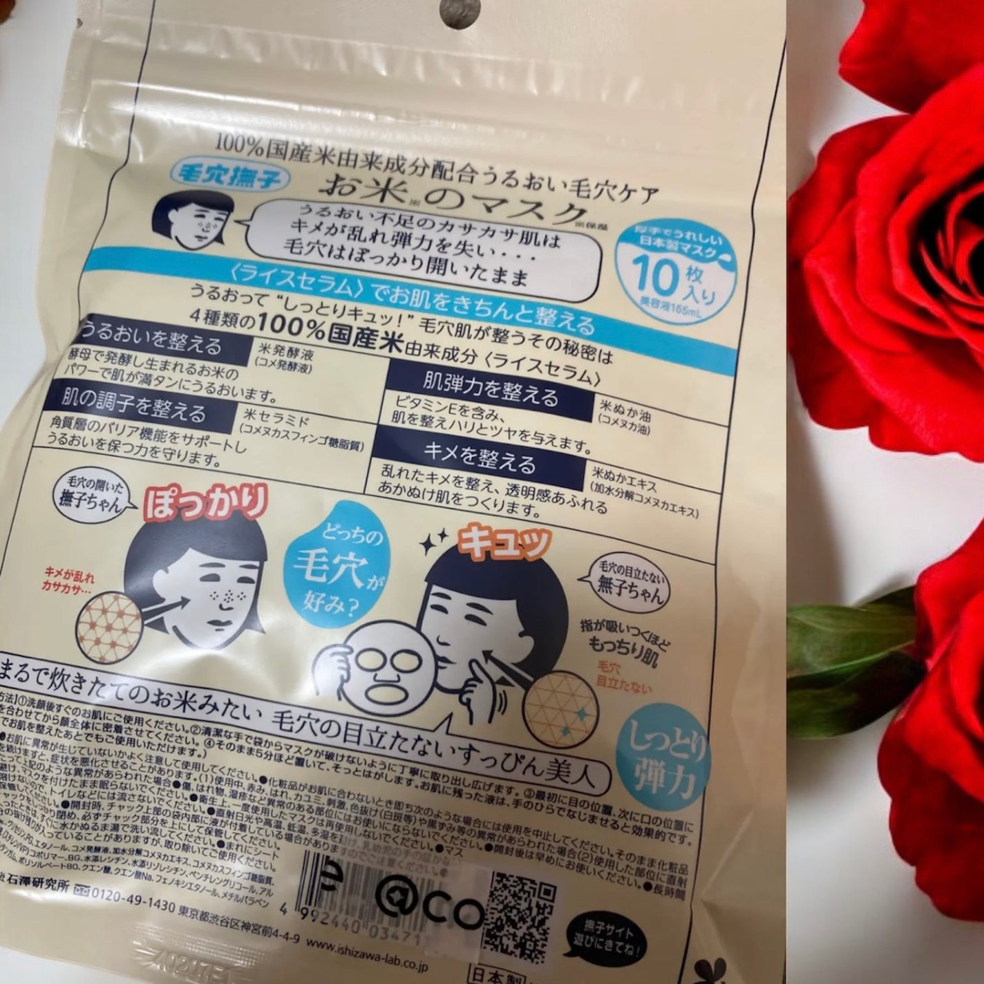 お米のマスク/毛穴撫子/シートマスク・パックを使ったクチコミ(2枚目)