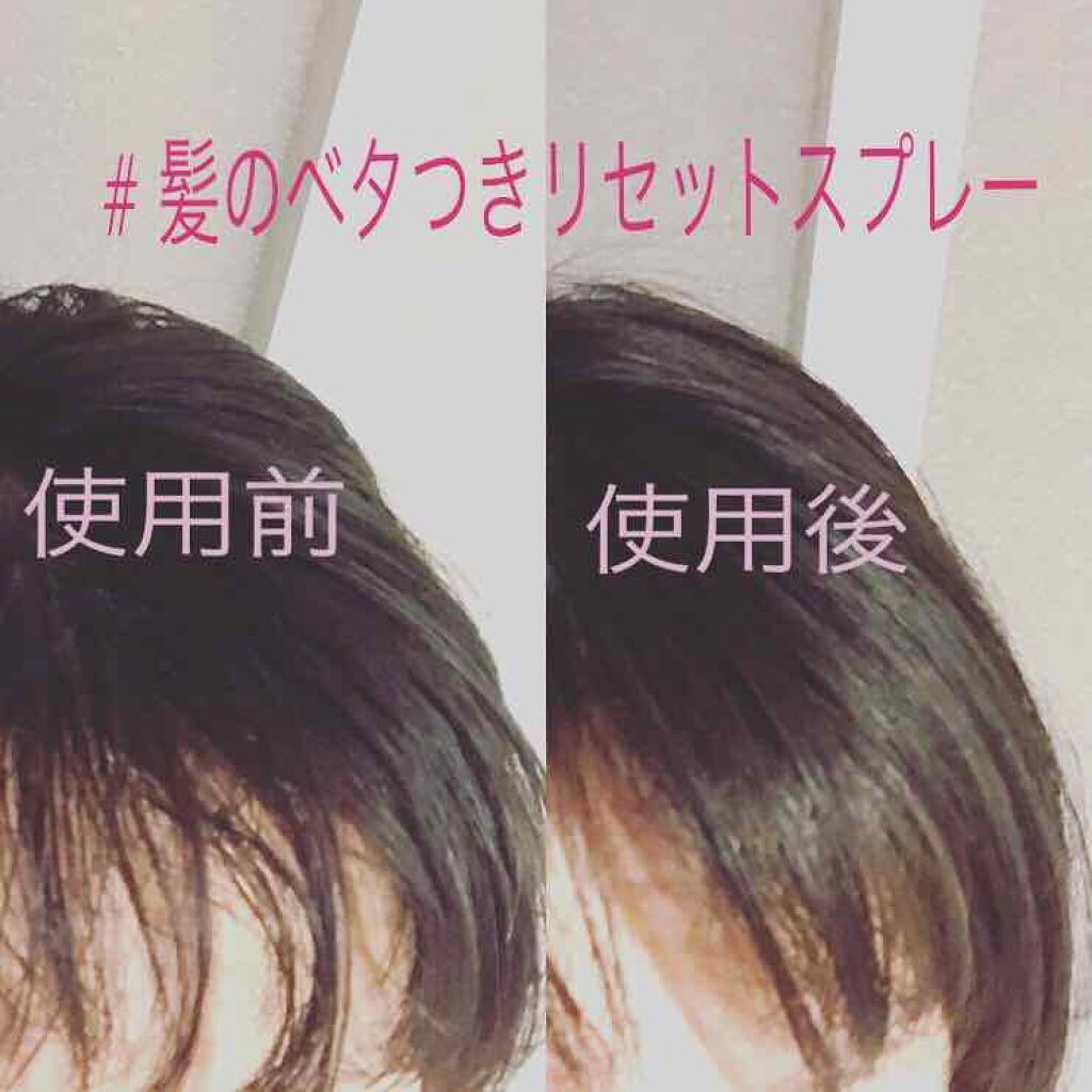 #髪のベタつきリセットスプレー/ルシードエル/ヘアミストを使ったクチコミ(1枚目)
