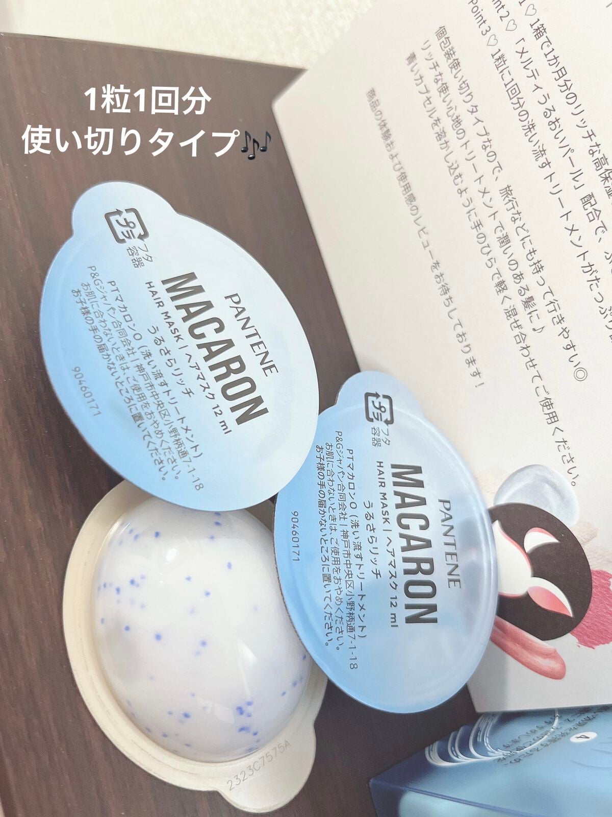 パンテーンマカロン ヘアマスク うるさらリッチ <洗い流すトリートメント>/パンテーン/ヘアマスク・ヘアパックを使ったクチコミ(2枚目)