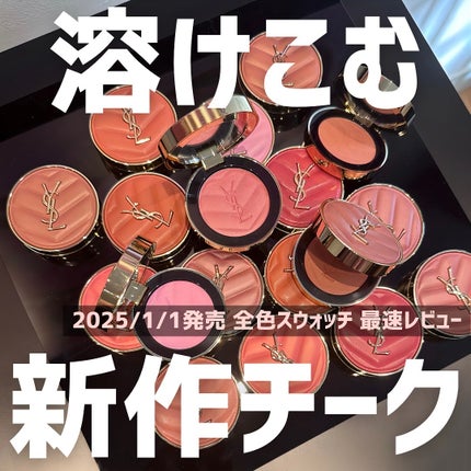 YSL メイクミーブラッシュ パウダー/YVES SAINT LAURENT BEAUTE/パウダーチークを使ったクチコミ(1枚目)