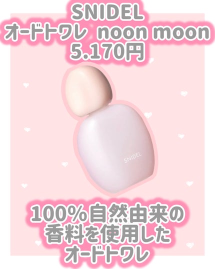 SNIDEL オードトワレ noon moon/SNIDEL BEAUTY/香水(レディース)を使ったクチコミ(2枚目)
