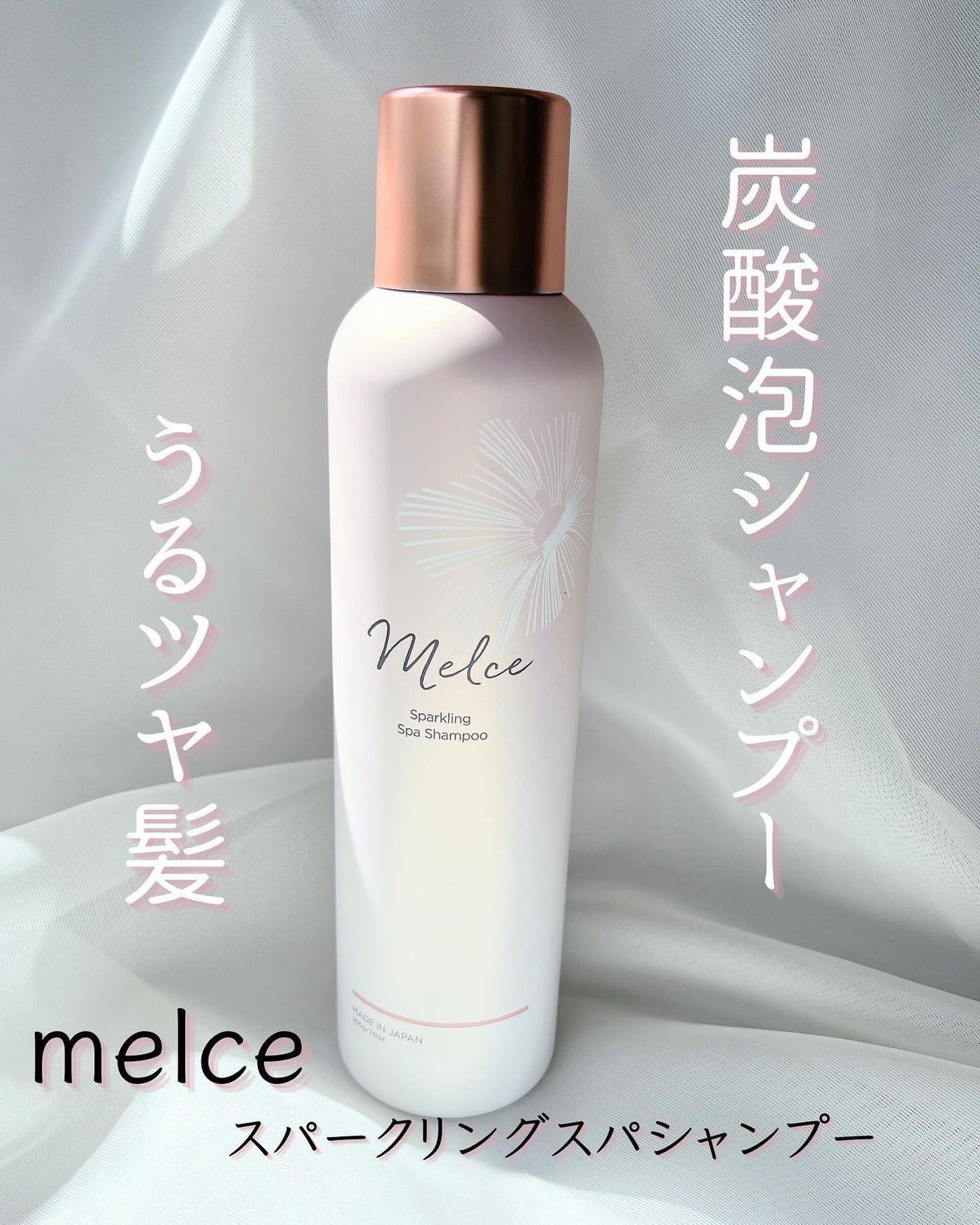 スパークリングスパシャンプー/MELCE/市販シャンプーを使ったクチコミ(1枚目)