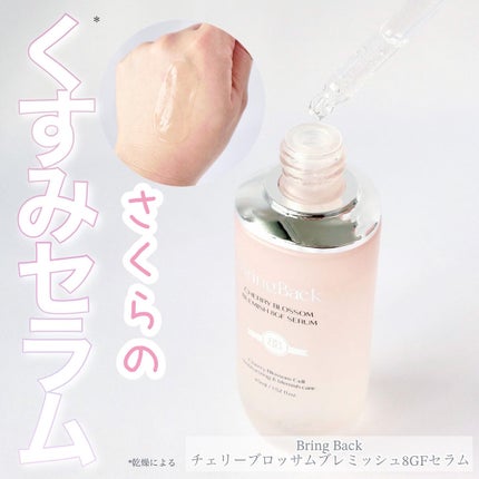 チェリーブロッサムブレミッシュ8GFセラム/Bring Back/化粧水を使ったクチコミ(1枚目)