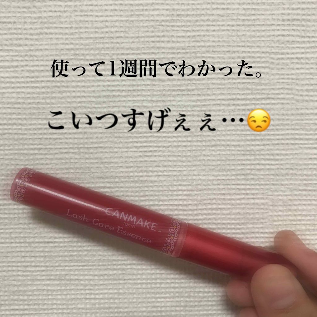 ラッシュケアエッセンス/キャンメイク/まつげ美容液を使ったクチコミ(1枚目)