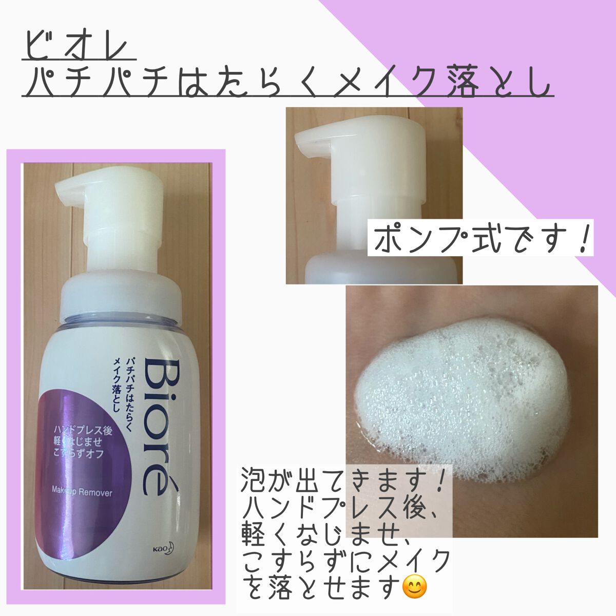 パチパチはたらくメイク落とし/ビオレ/クレンジングウォーターを使ったクチコミ(2枚目)