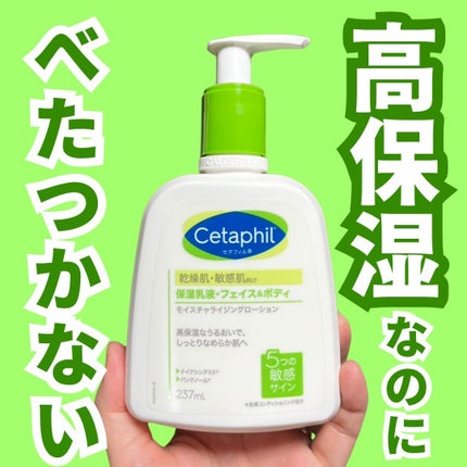 セタフィル モイスチャライジングローション/セタフィル/ボディローションを使ったクチコミ(1枚目)