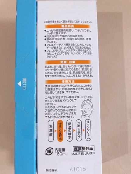 オードムーゲ 薬用ローション(ふきとり化粧水)/オードムーゲ/拭き取り化粧水を使ったクチコミ(3枚目)