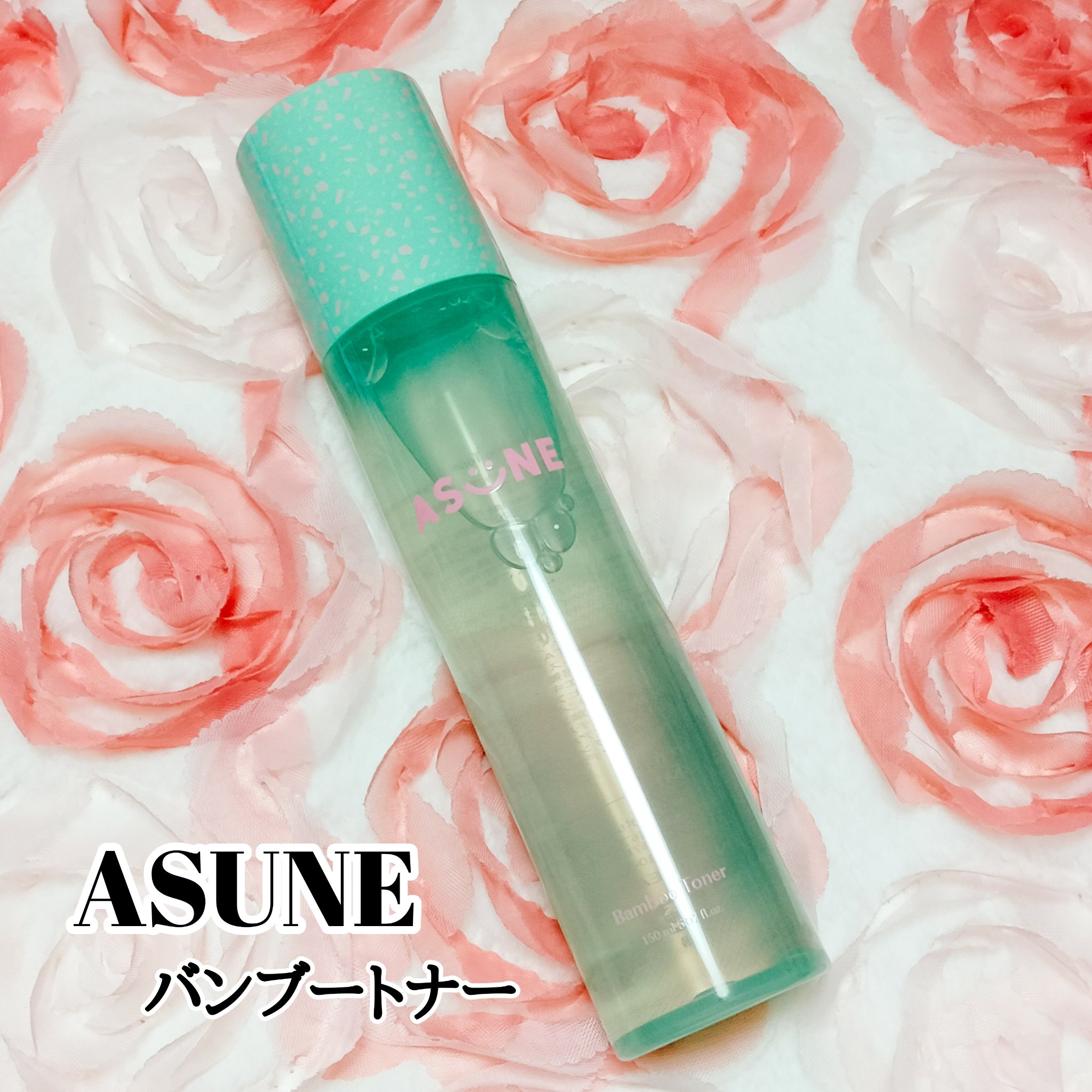 バンブートナー/ASUNE /化粧水を使ったクチコミ（1枚目）
