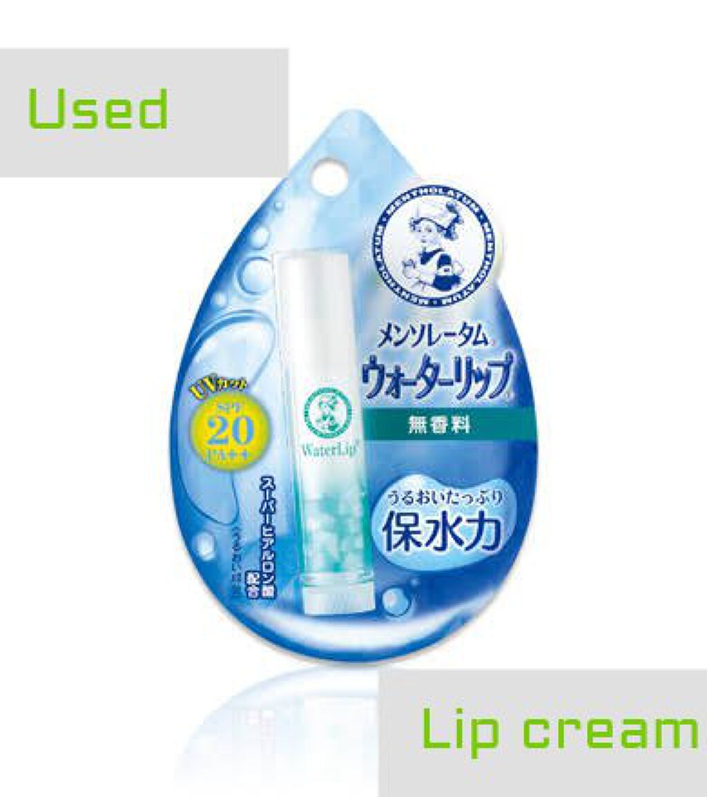 ウォーターリップ 無香料/メンソレータム/リップクリームを使ったクチコミ（1枚目）