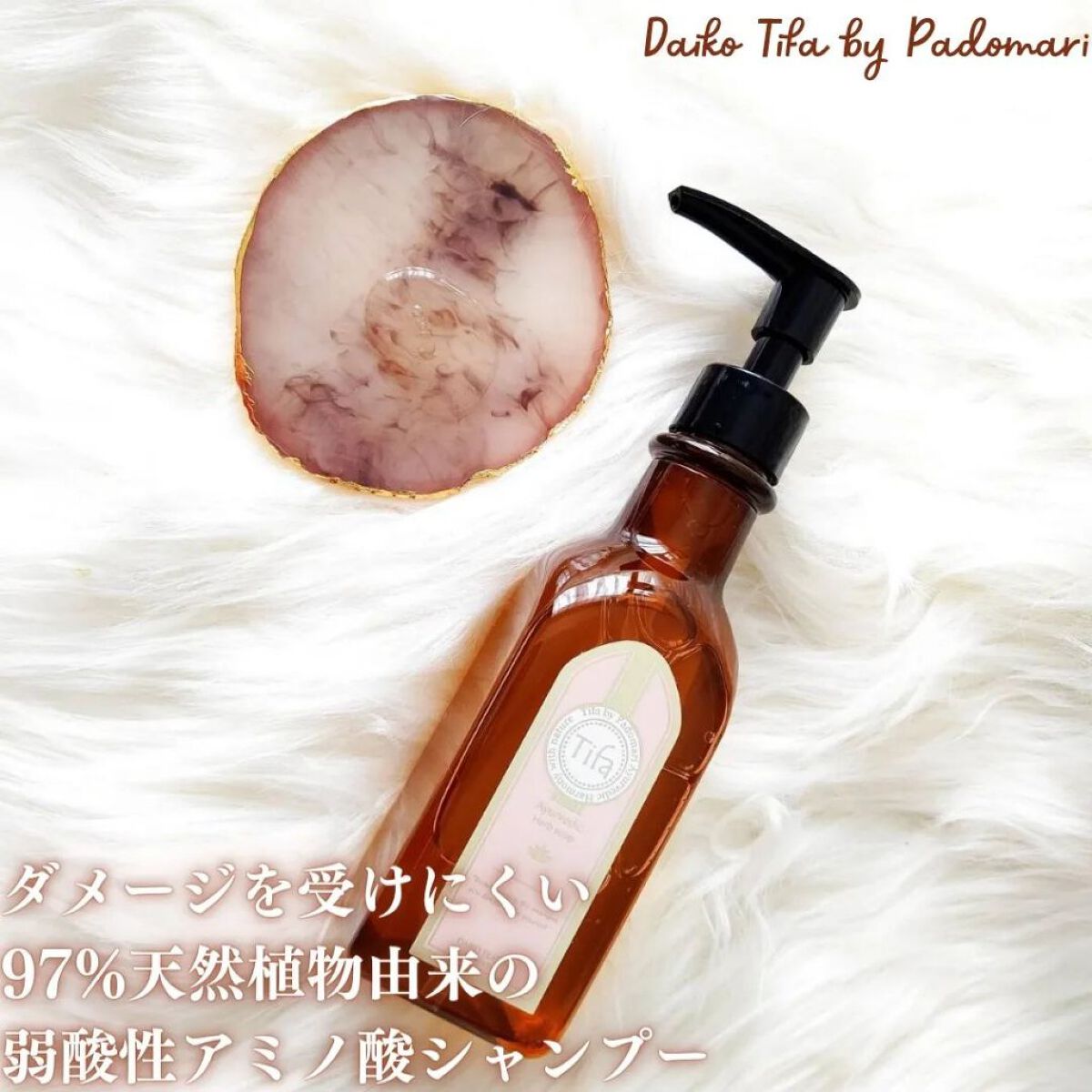 Daiko Tifa by Padomari herb soap/treatment/Tifa by Padomari/サロンシャンプーを使ったクチコミ（2枚目）