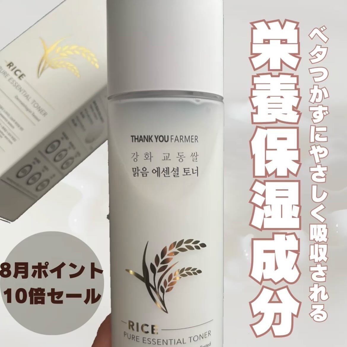 バクビタトリートメントトナー/THANK YOU FARMER/化粧水を使ったクチコミ(1枚目)