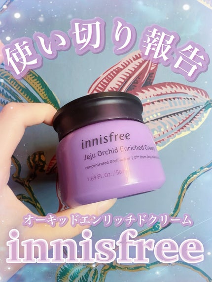 オーキッド エンリッチド クリーム/innisfree/フェイスクリームを使ったクチコミ(1枚目)