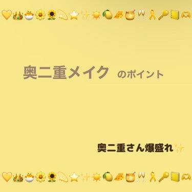 


《奥二重爆盛れメイク》

こんにちは、ぱるむです！

リップスのユーザーの中で奥二重の方ってどれくらいいるんでしょう？

ちなみに私はしっかり奥二重です🙋‍♀️

リップスのメイク投稿でも、You