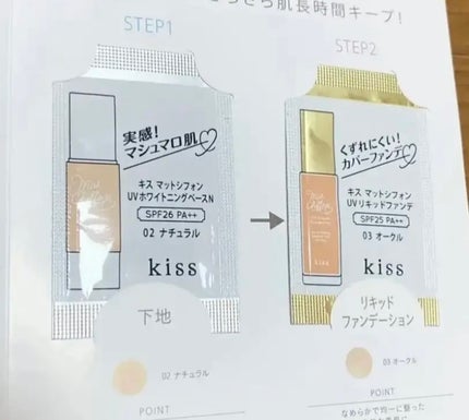 マットシフォン UVホワイトニングベースN/KiSS/化粧下地を使ったクチコミ(2枚目)