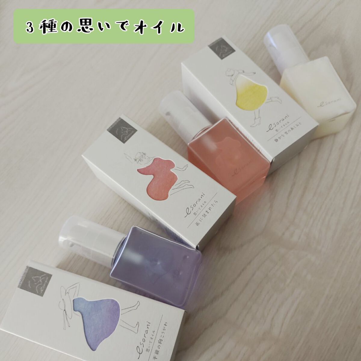 思いでオイル 03/エソラニ/フェイスオイルを使ったクチコミ（3枚目）