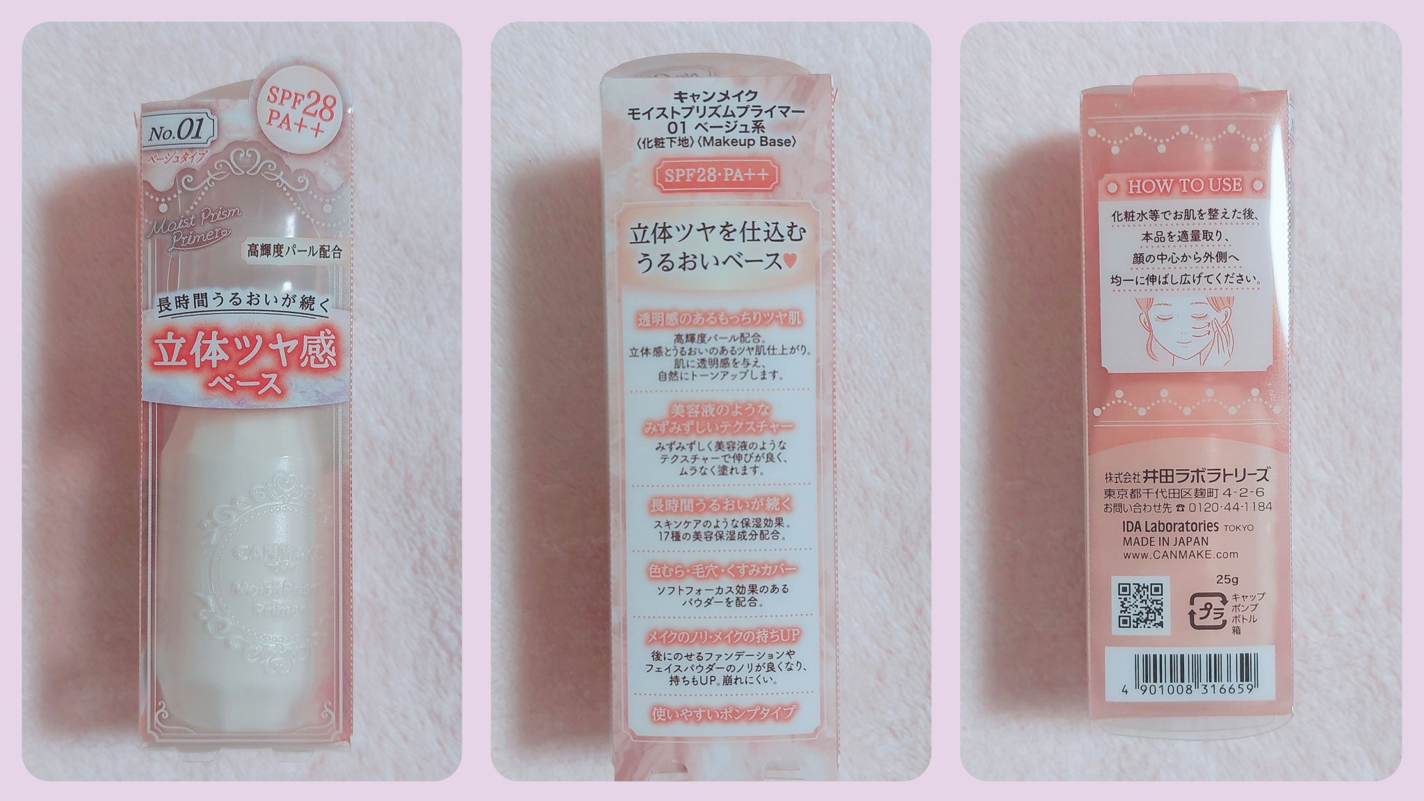 モイストプリズムプライマー/キャンメイク/化粧下地を使ったクチコミ（2枚目）