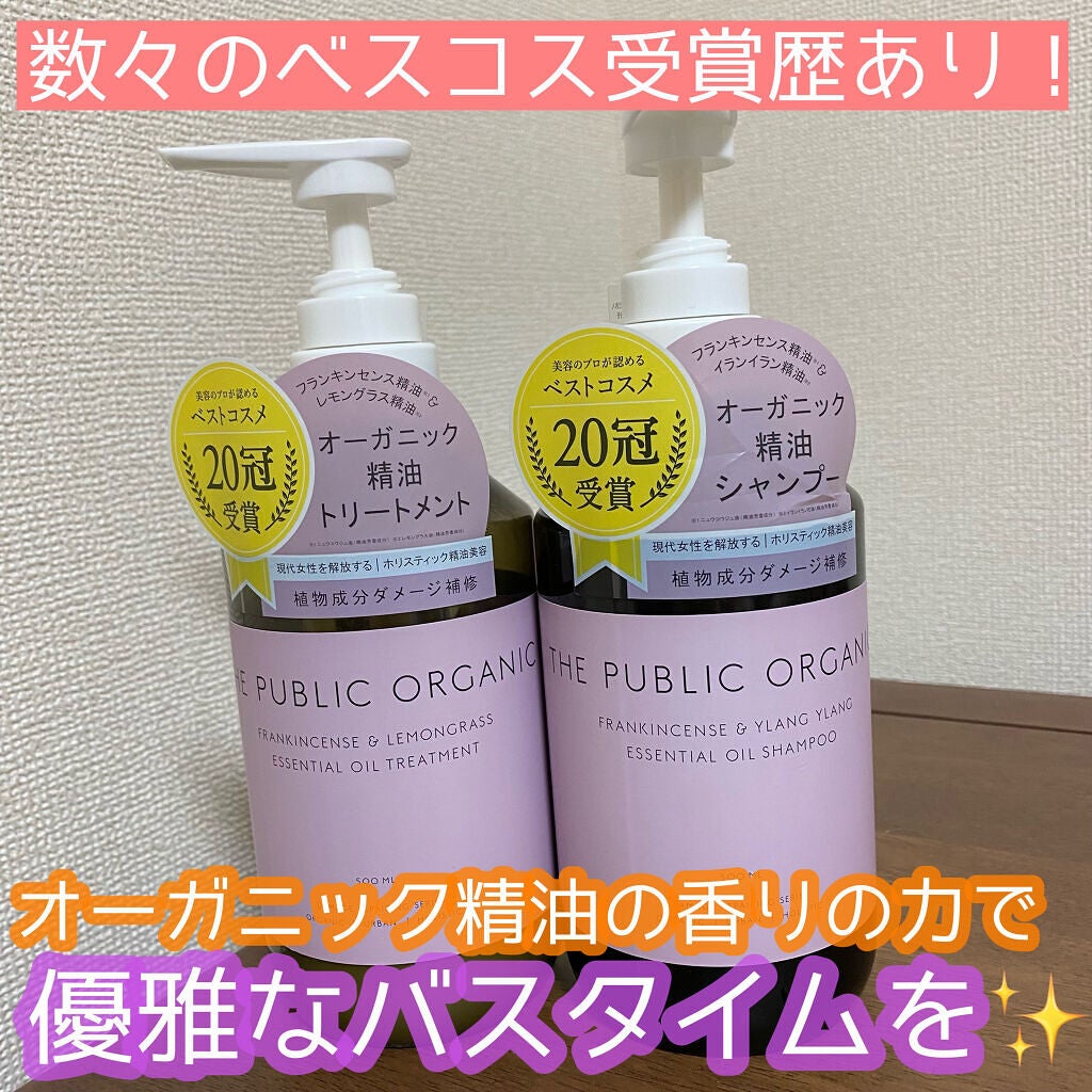 スーパーポジティブ シャンプー DRS/ヘア トリートメント DRS/THE PUBLIC ORGANIC/市販シャンプーを使ったクチコミ(1枚目)