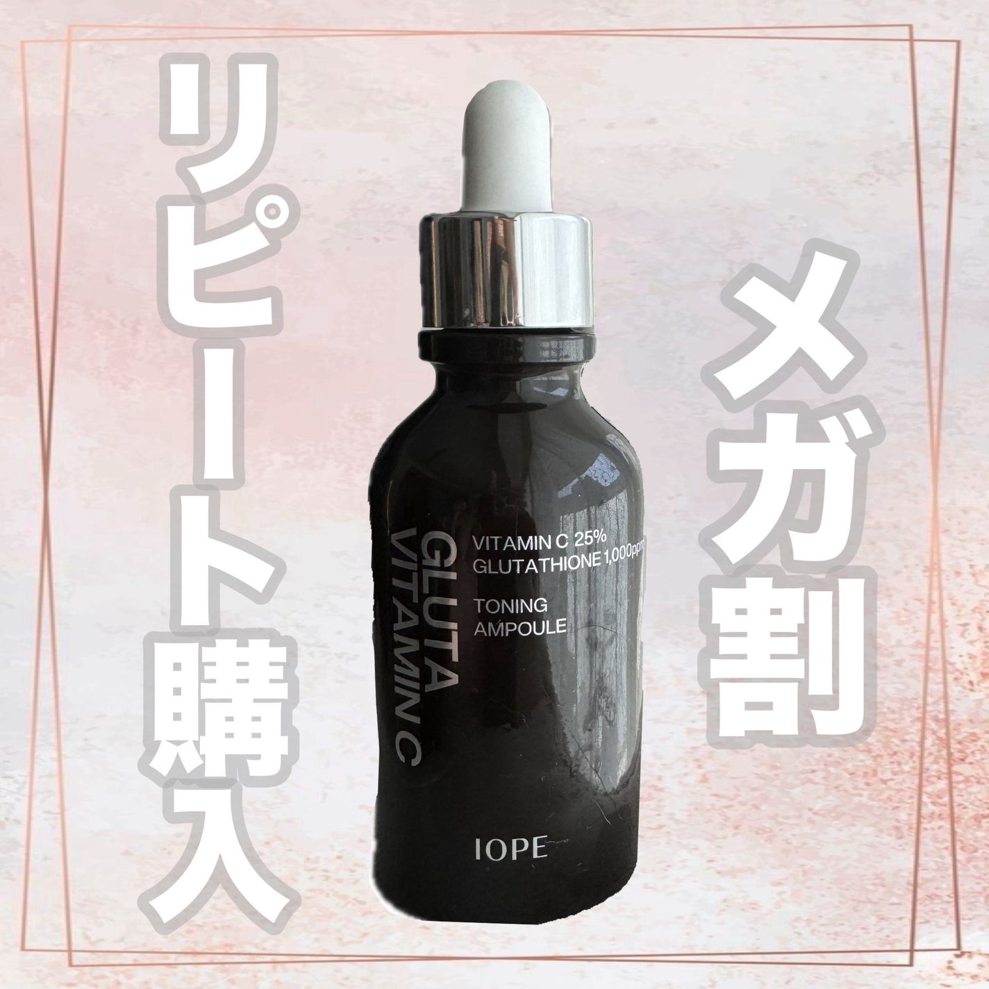 グルタ ビタミンC トーニング アンプル/IOPE/美容液を使ったクチコミ(1枚目)