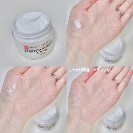 クリーム NC/なめらか本舗/フェイスクリームを使ったクチコミ(2枚目)