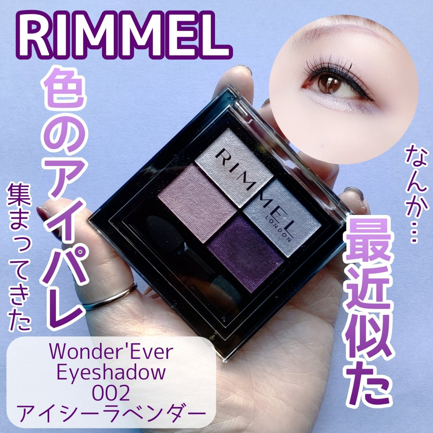 ワンダー エバー アイシャドウ/リンメル ロンドン/アイシャドウパレットを使ったクチコミ(1枚目)