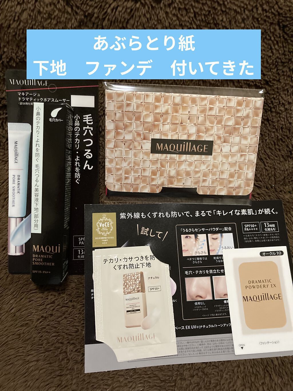 ドラマティックポアスムーザー/マキアージュ/化粧下地を使ったクチコミ（3枚目）