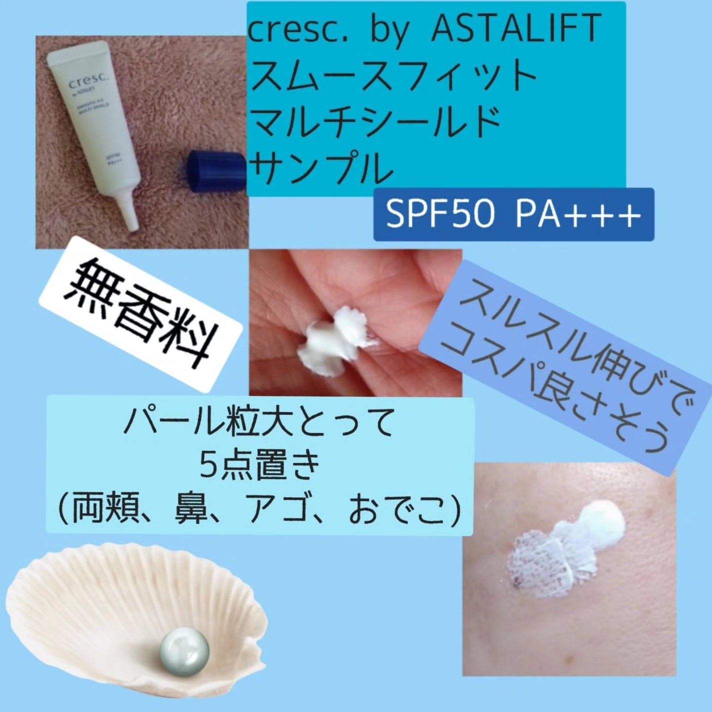 スムースフィット マルチシールド/cresc. by ASTALIFT/化粧下地を使ったクチコミ(3枚目)