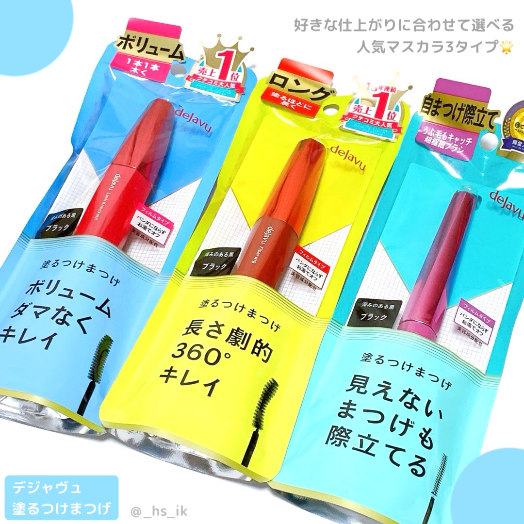 「塗るつけまつげ」ロングタイプ/デジャヴュ/マスカラを使ったクチコミ（1枚目）