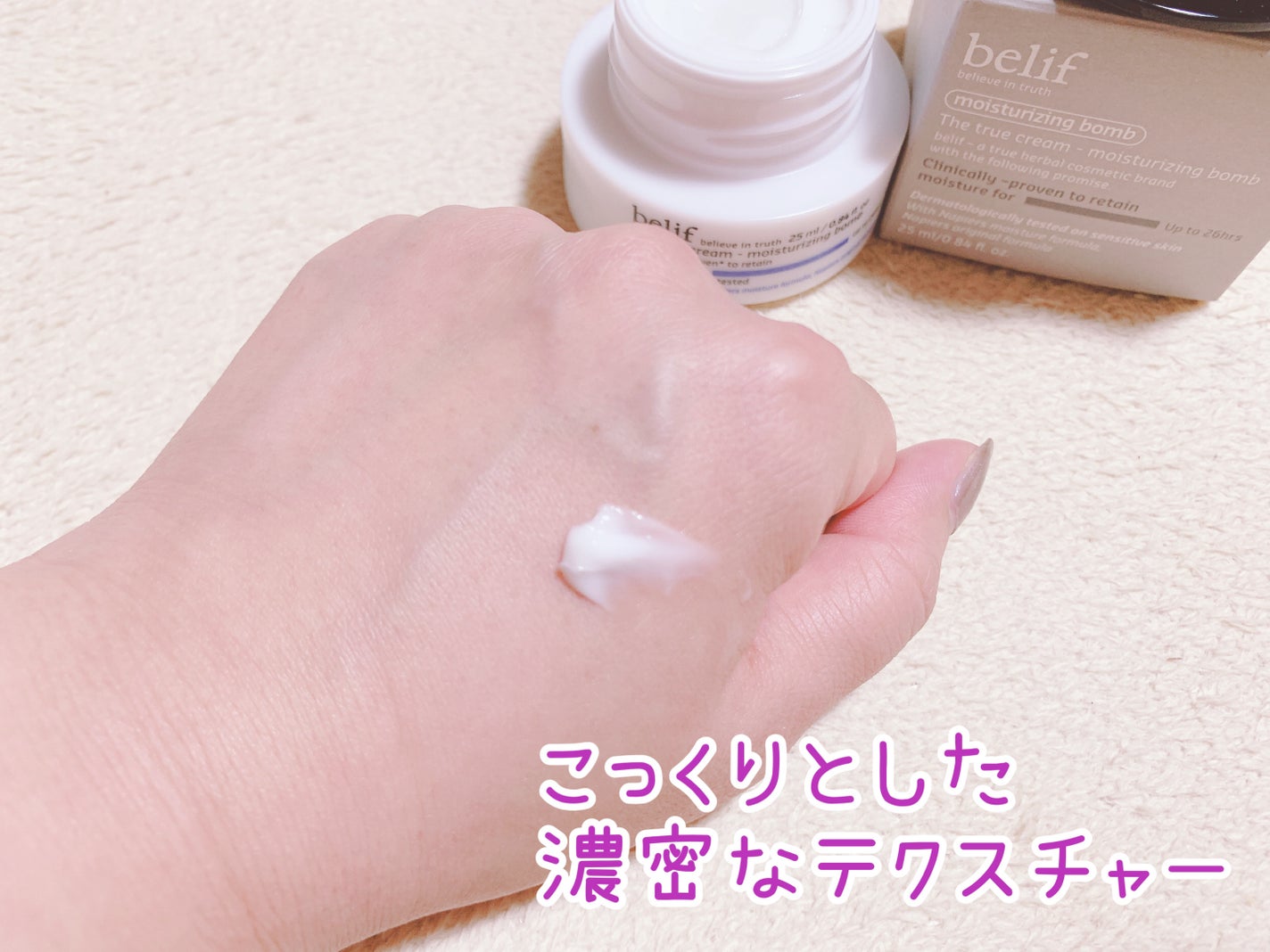 ザトゥルークリームモイスチャライジングバーム/belif/フェイスクリームを使ったクチコミ(2枚目)