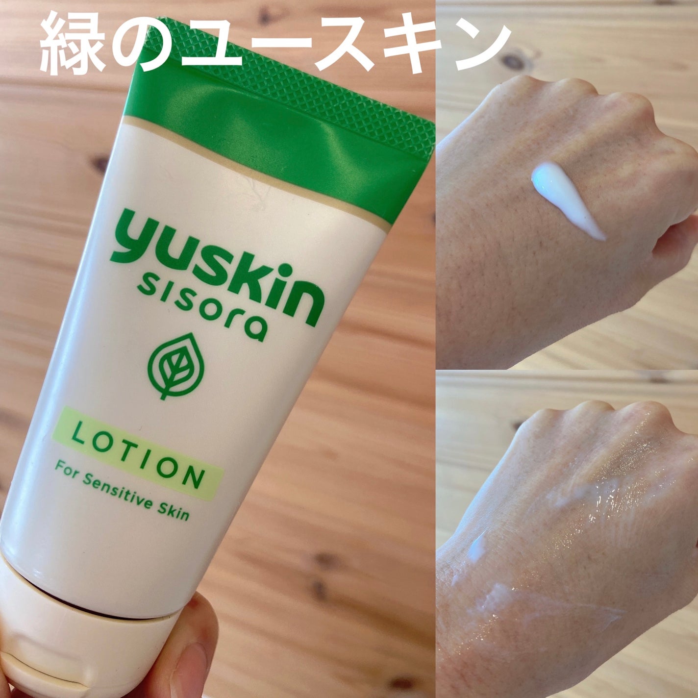 ユースキンシソラ ローション/ユースキン/ボディローションを使ったクチコミ(1枚目)