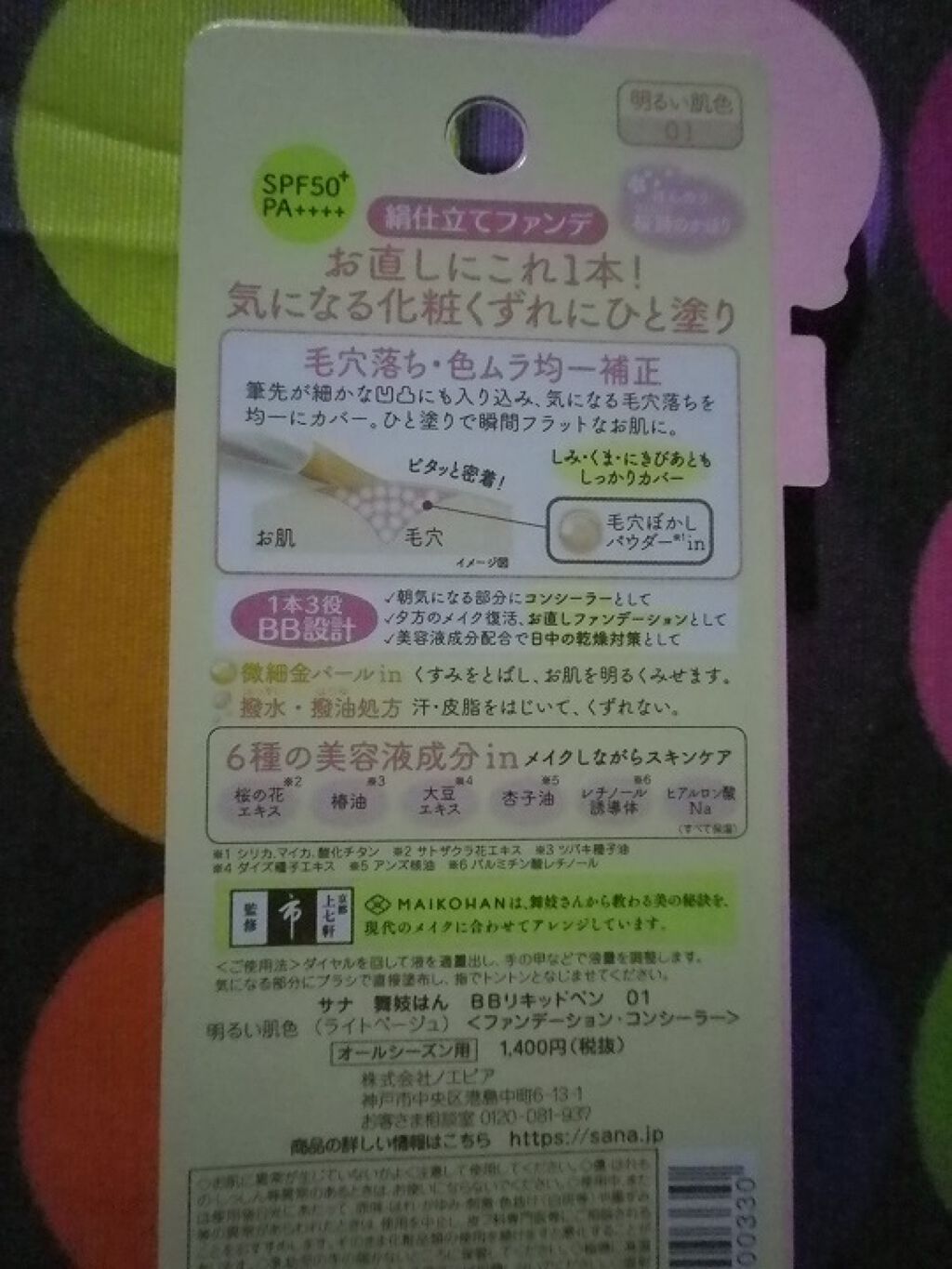 BBリキッドペン 01 明るい肌色(ライトベージュ)/舞妓はん/BBクリームを使ったクチコミ（1枚目）