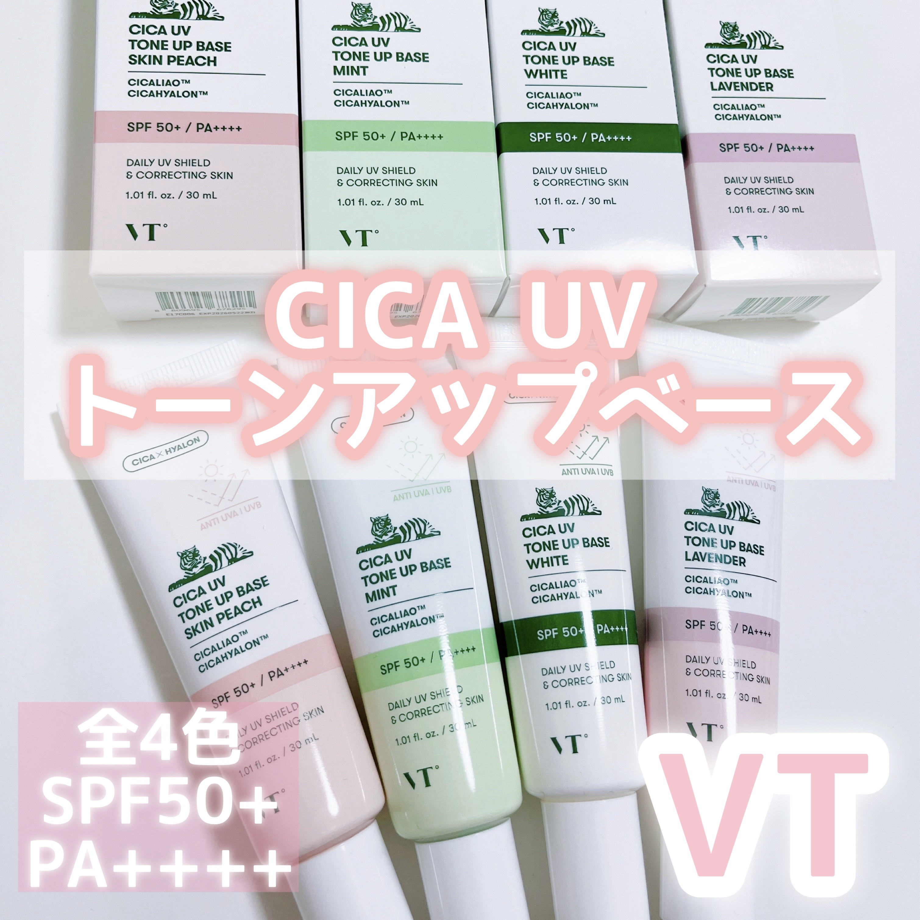 CICA UVトーンアップベース/VT/化粧下地を使ったクチコミ（1枚目）