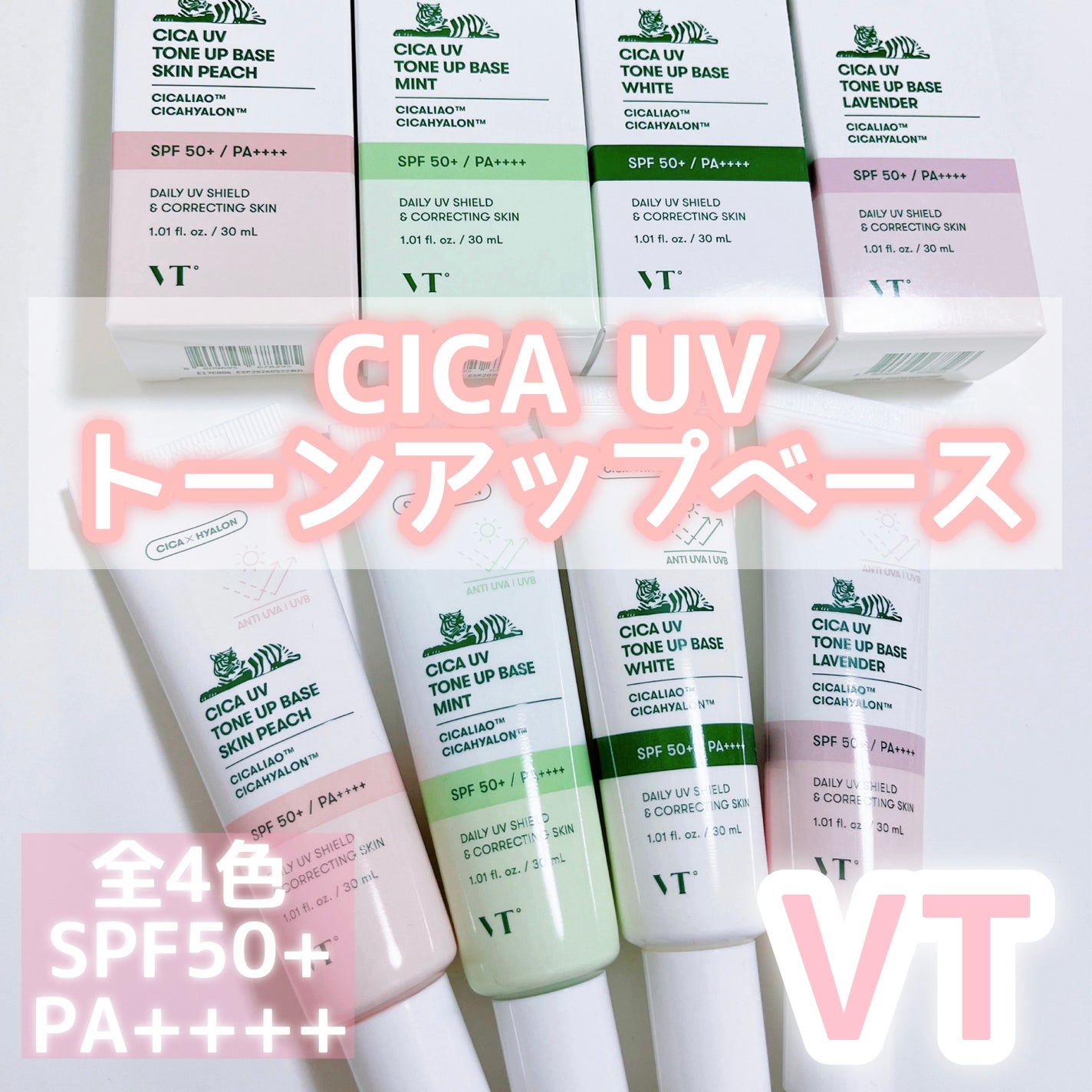 CICA UVトーンアップベース/VT/化粧下地を使ったクチコミ(1枚目)