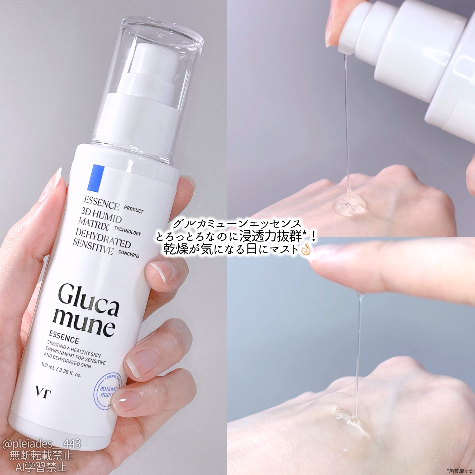 グルカミューンエッセンス /VT/美容液を使ったクチコミ（2枚目）