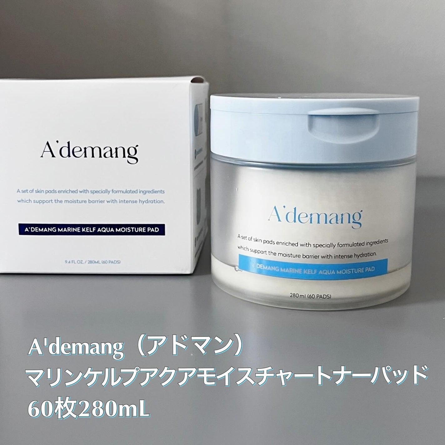マリンケルプアクアモイスチャートナーパッド60枚/A'demang/トナーパッドを使ったクチコミ(5枚目)