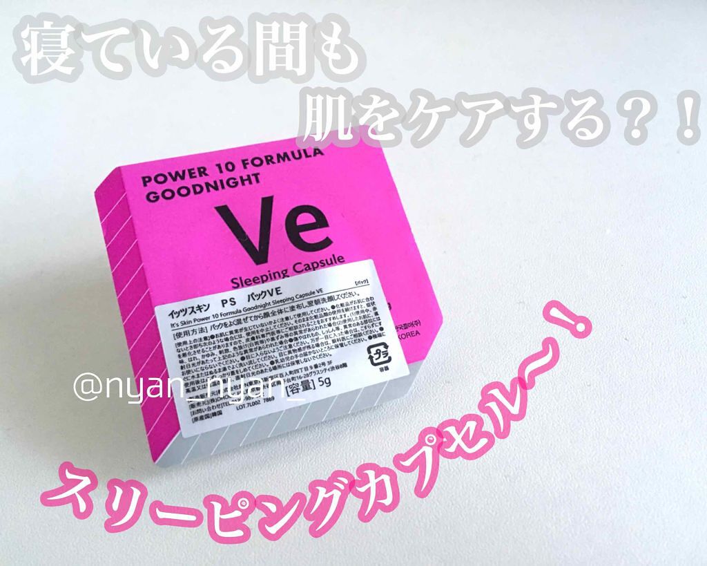 It's skin POWER　10　FORMULA　LI　EFFECTORのクチコミ「♡＼気になっていた韓国コスメ／♡
寝ている間も肌をケアする
スリーピングカプセル〜〜〜！
私的.....」（1枚目）