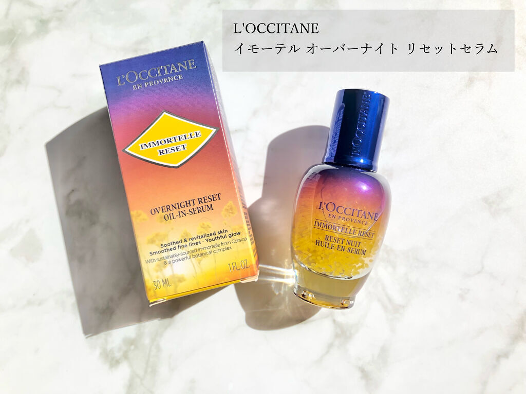 イモーテル オーバーナイトリセットセラム/L'OCCITANE/美容液を使ったクチコミ（1枚目）