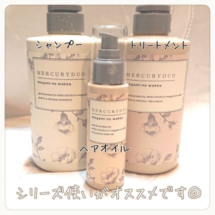 MERCURYDUOシャンプー・トリートメント【モイストタイプ】/R&/市販シャンプーを使ったクチコミ(4枚目)
