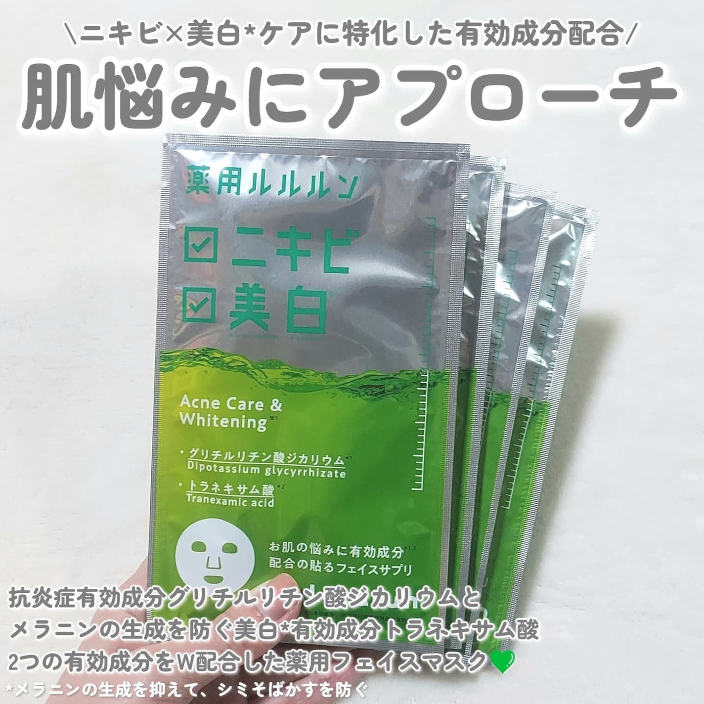 薬用ルルルン 美白アクネ/ルルルン/シートマスク・パックを使ったクチコミ(2枚目)