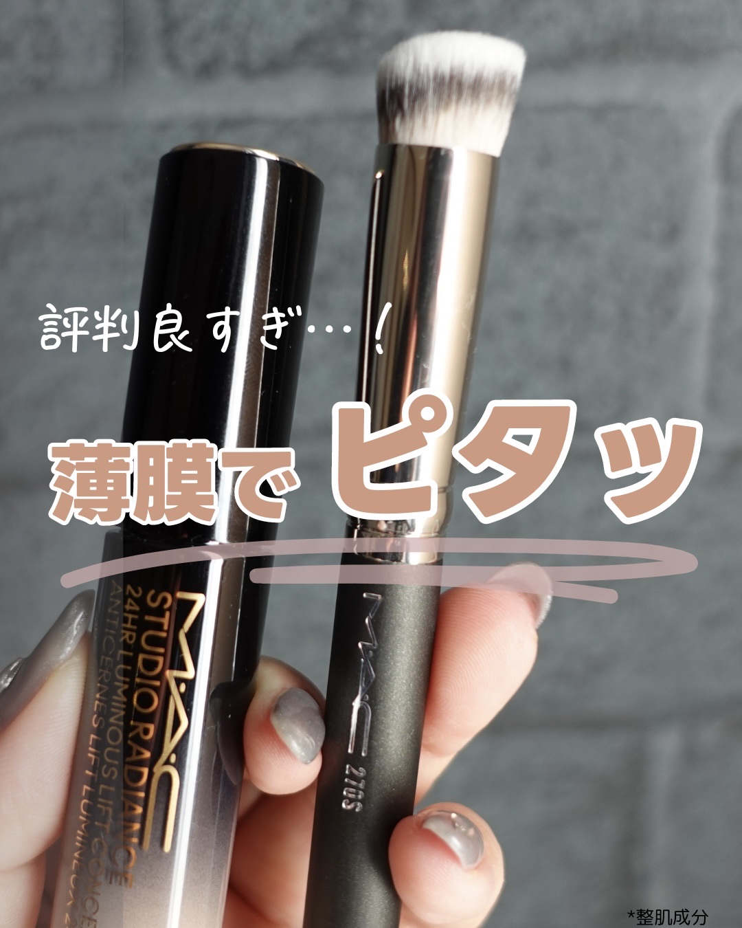 #270S ミニ ラウンド スラント ブラシ/M・A・C/メイクブラシを使ったクチコミ（1枚目）