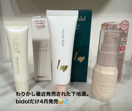 愛されベース/b idol/化粧下地を使ったクチコミ(1枚目)